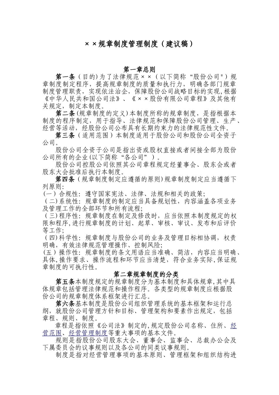 ××公司规章制度管理办法_第1页