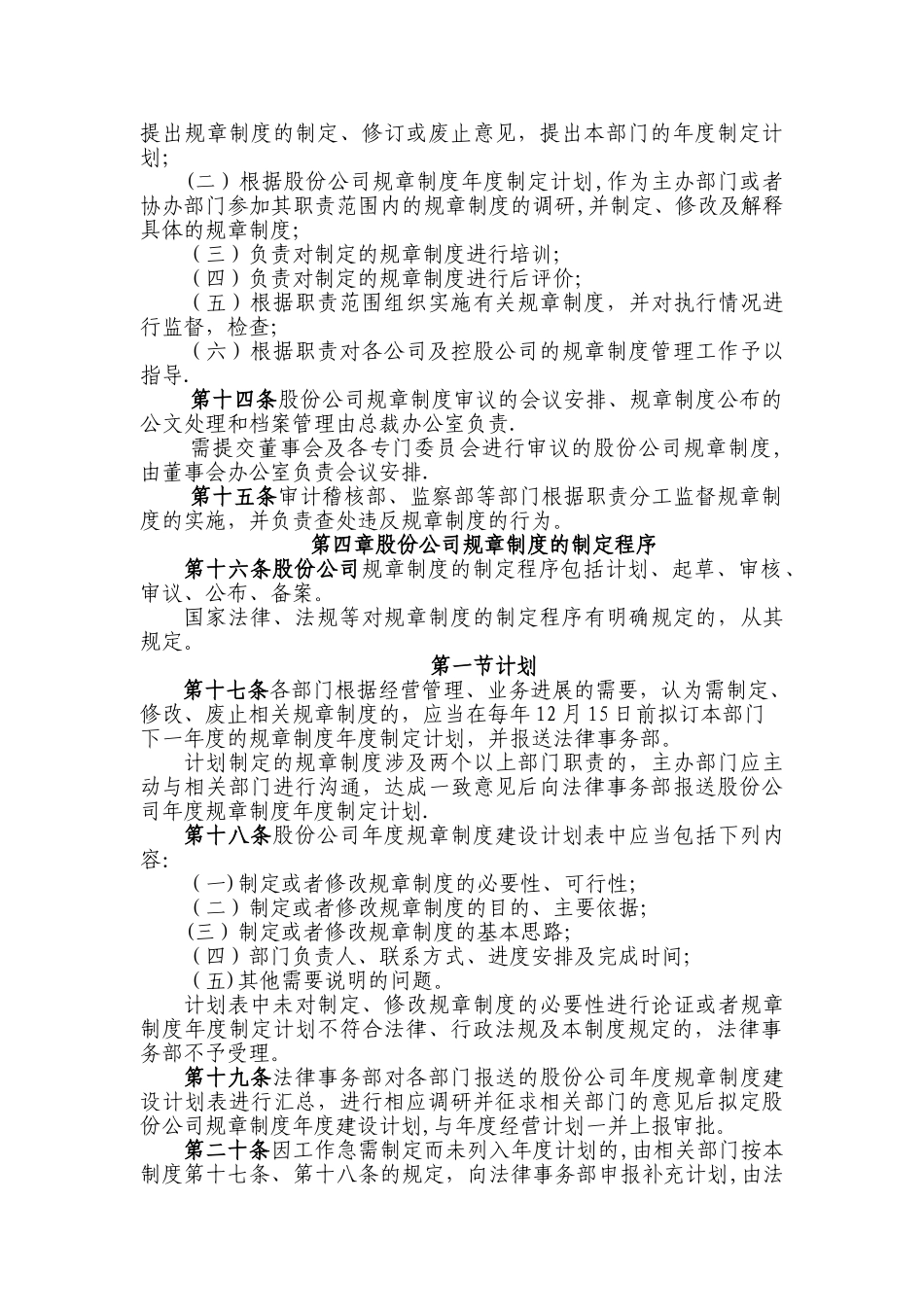 ××公司规章制度管理办法_第3页