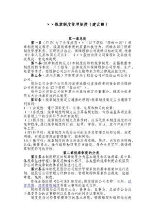 ××公司规章制度管理办法