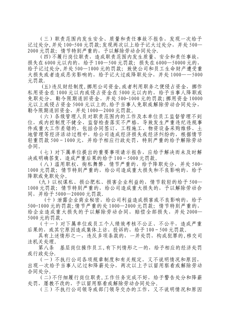 ××公司责任追究制度_第2页