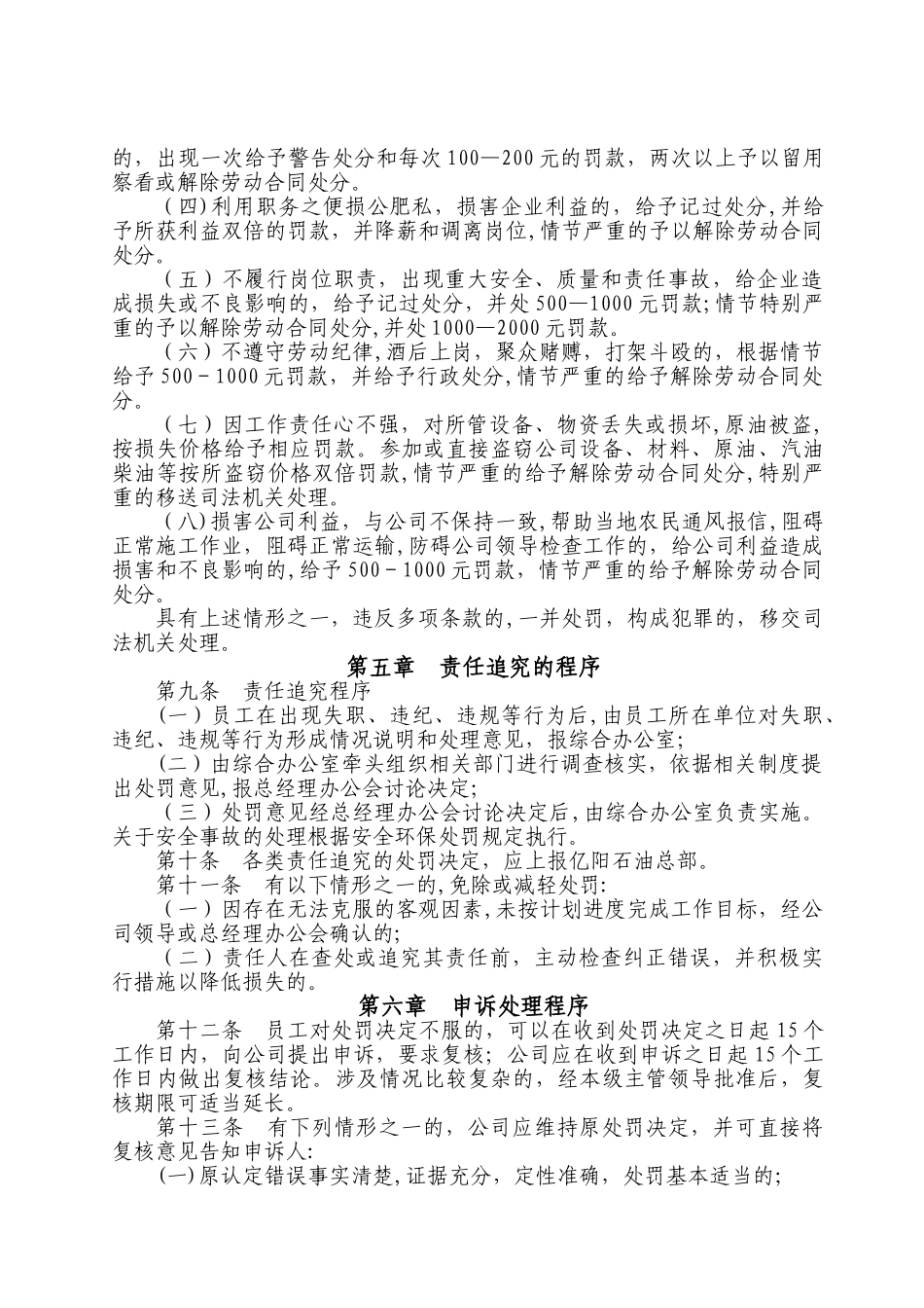 ××公司责任追究制度_第3页