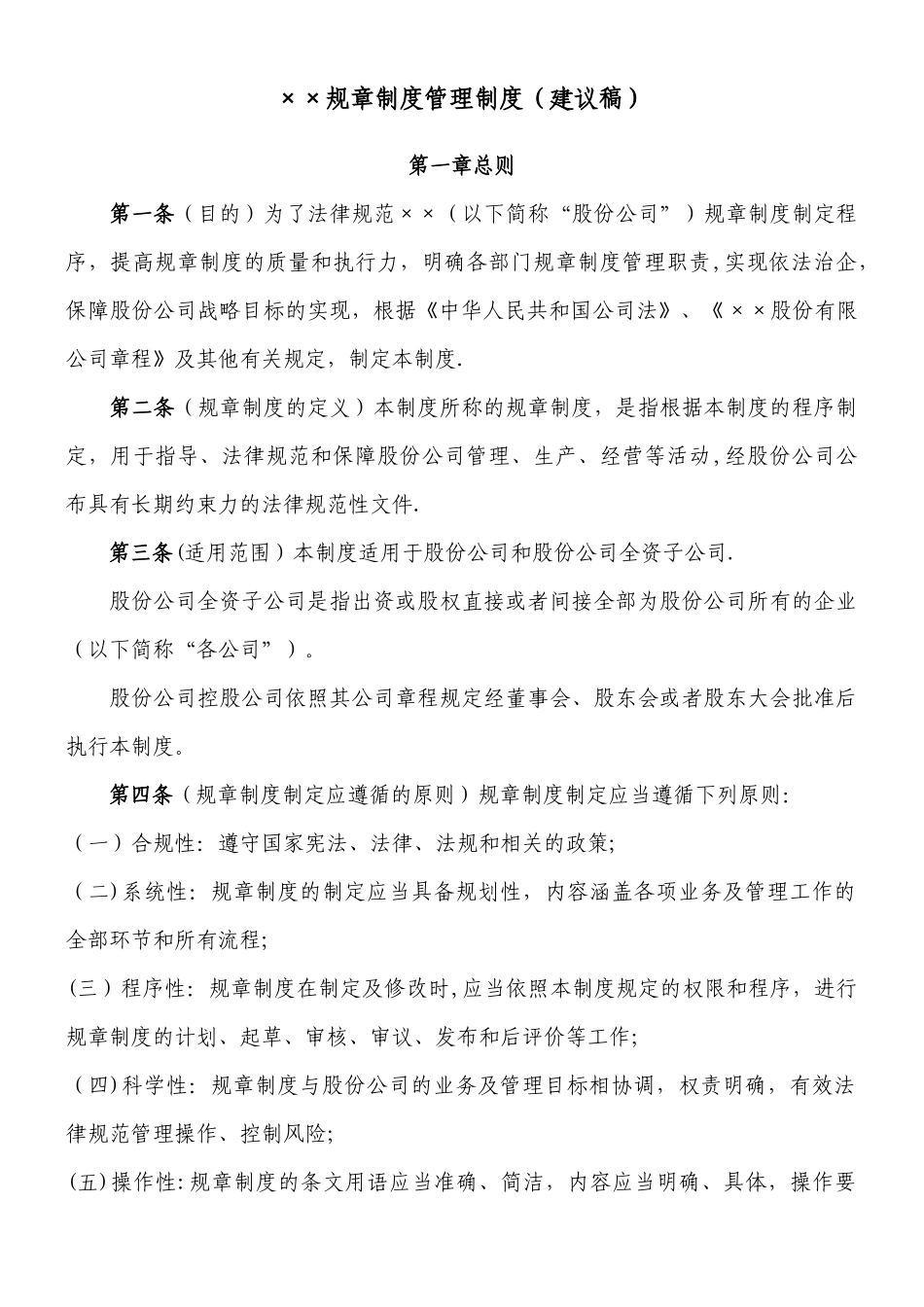 ××公司规章制度管理办法_第1页