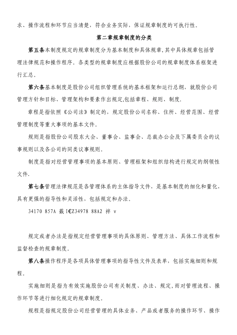 ××公司规章制度管理办法_第2页