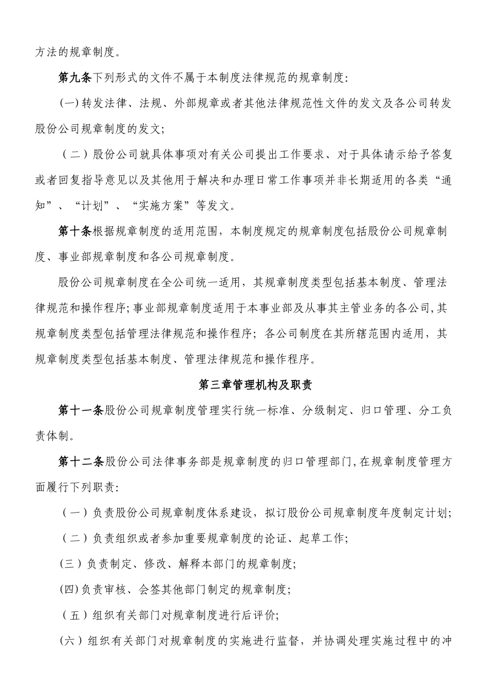 ××公司规章制度管理办法_第3页