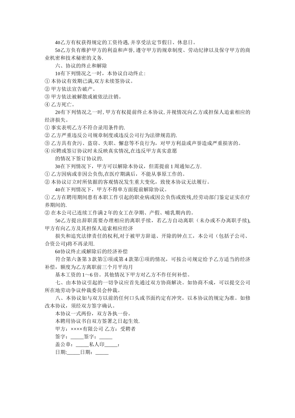 ××公司钟点工聘用协议书_第2页