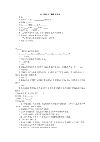 ××公司钟点工聘用协议书