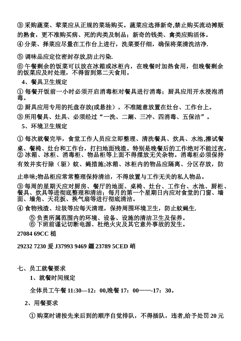 ××公司食堂管理制度_第3页