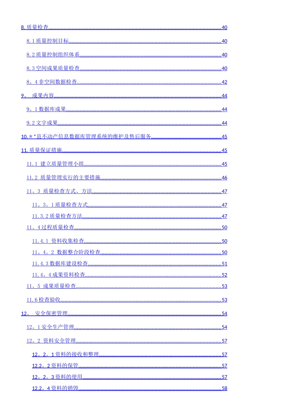 ××县不动产登记数据整合建库技术方案_第3页