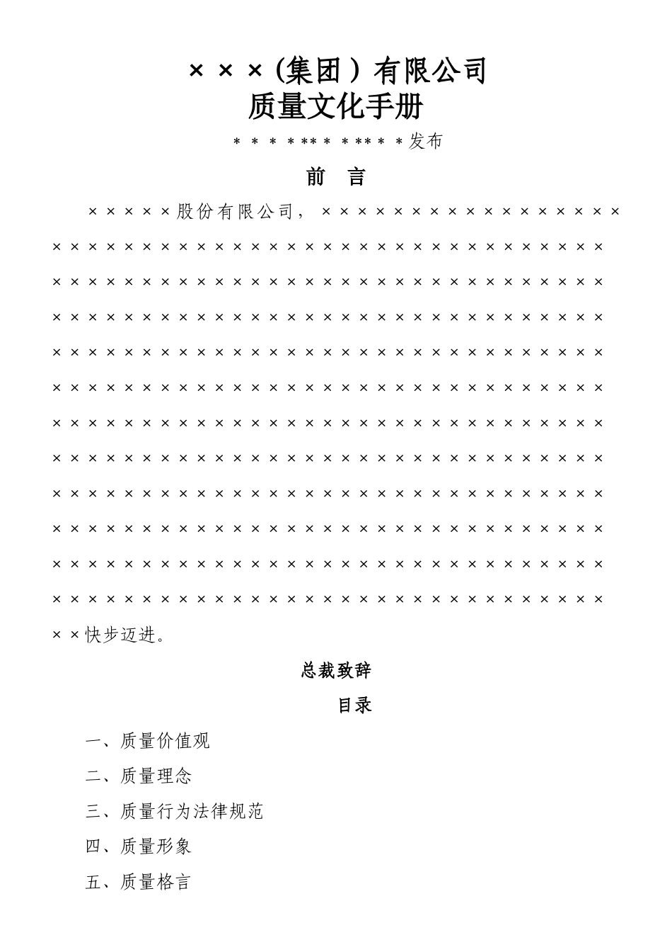 ××公司质量文化手册_第1页