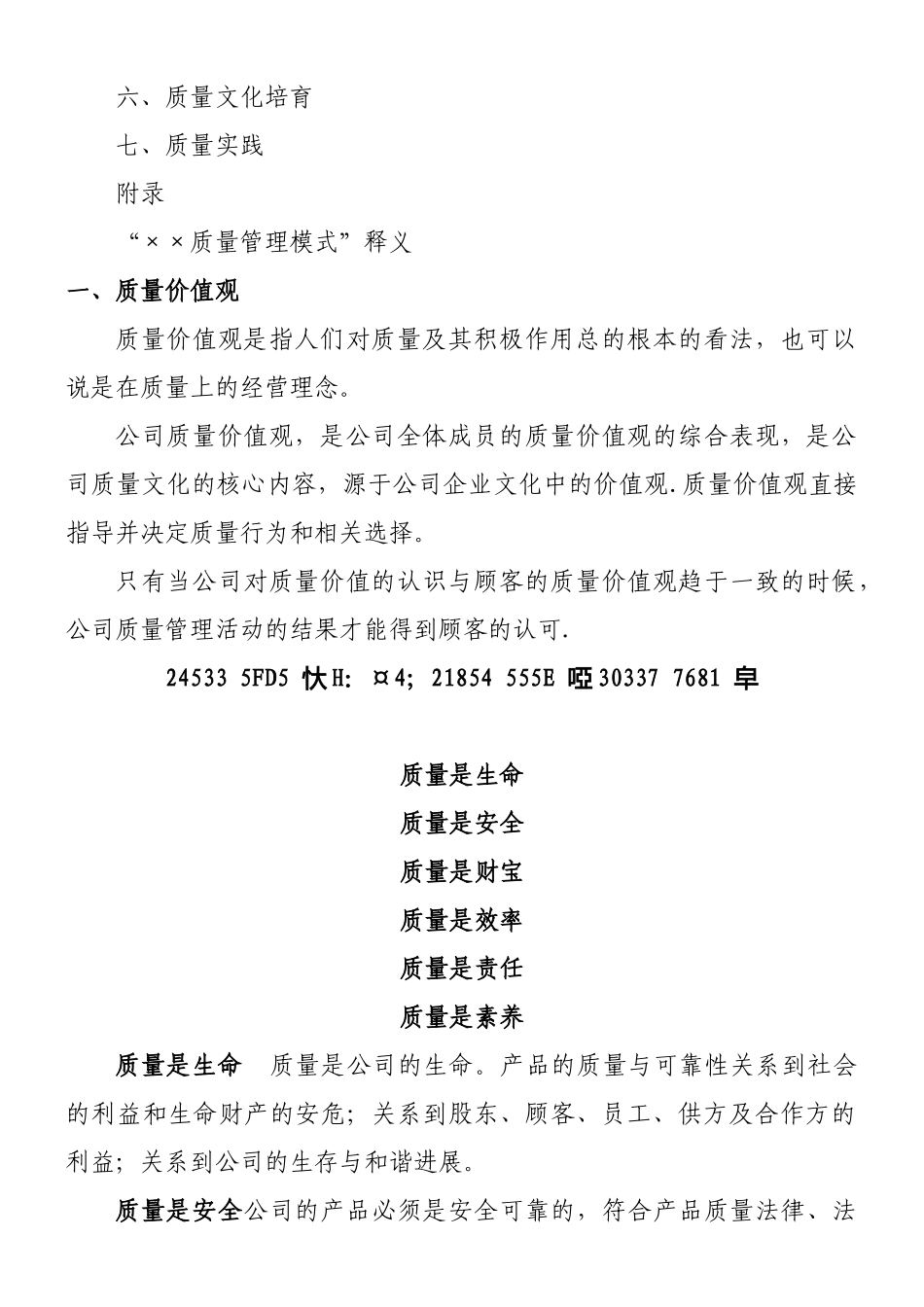 ××公司质量文化手册_第2页