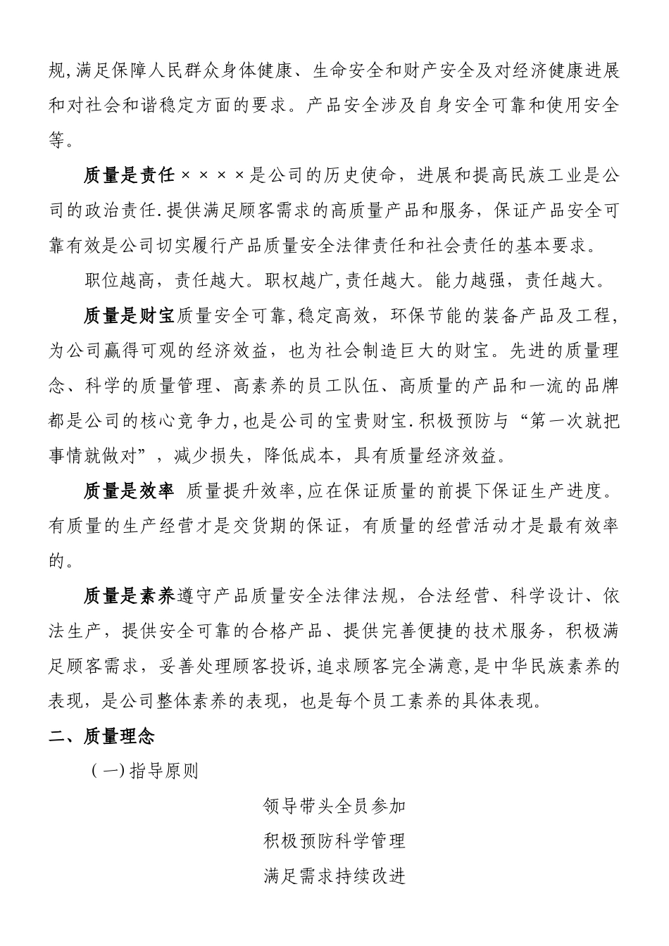 ××公司质量文化手册_第3页