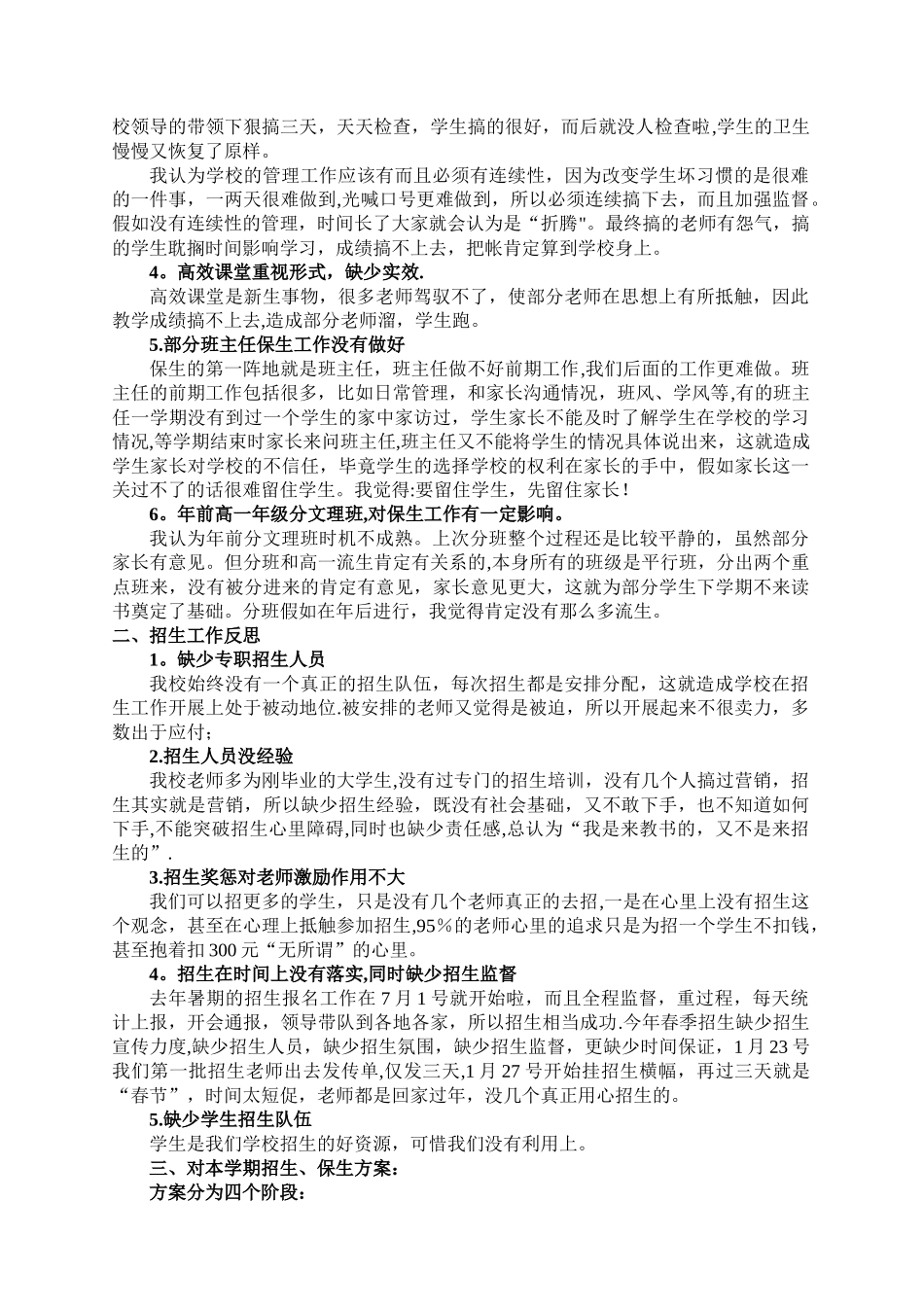 ××双语学校2025年春招生保生反思及方案_第2页