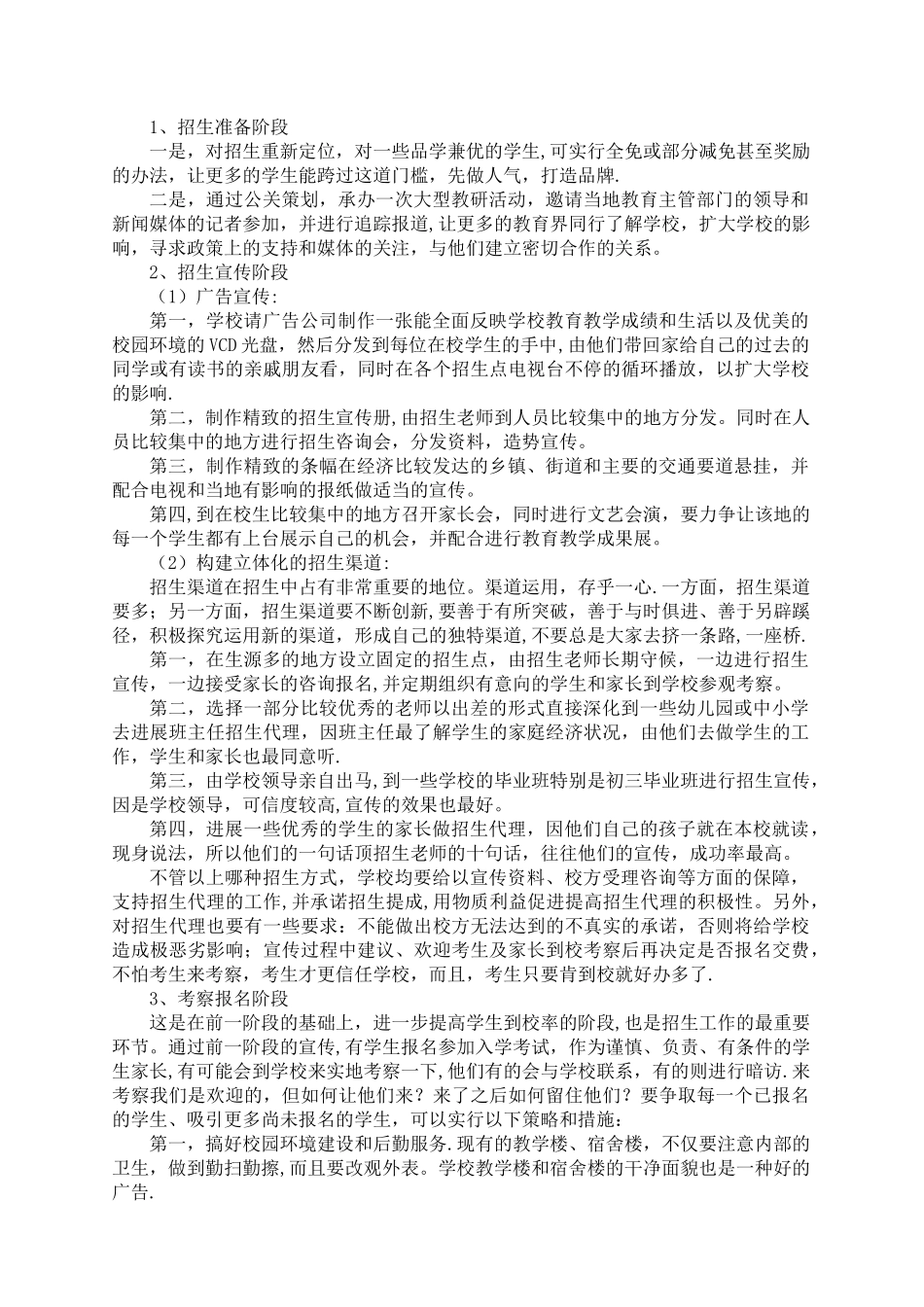 ××双语学校2025年春招生保生反思及方案_第3页