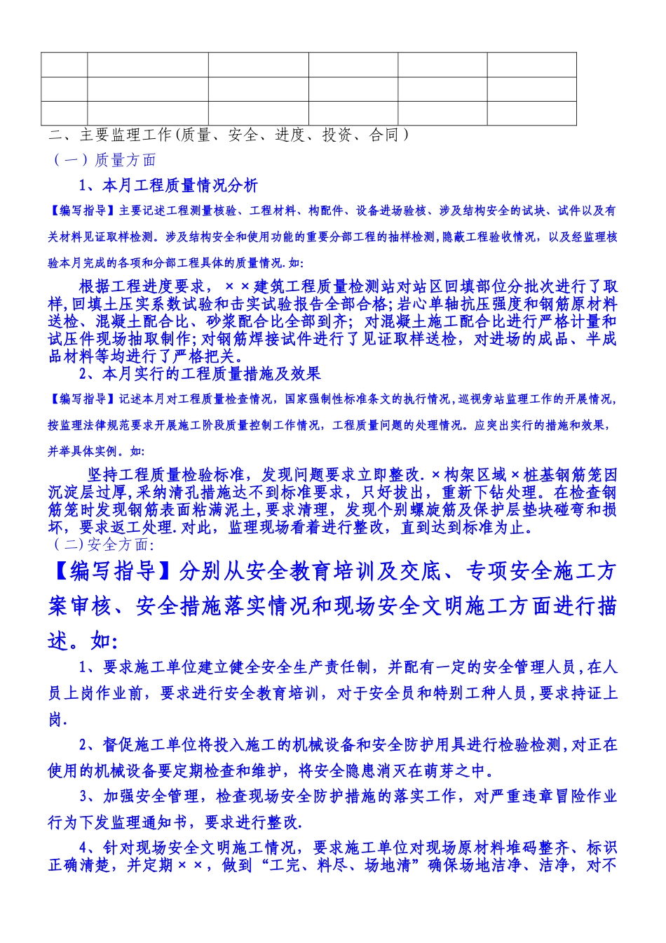 ××变电站工程监理月报_第2页