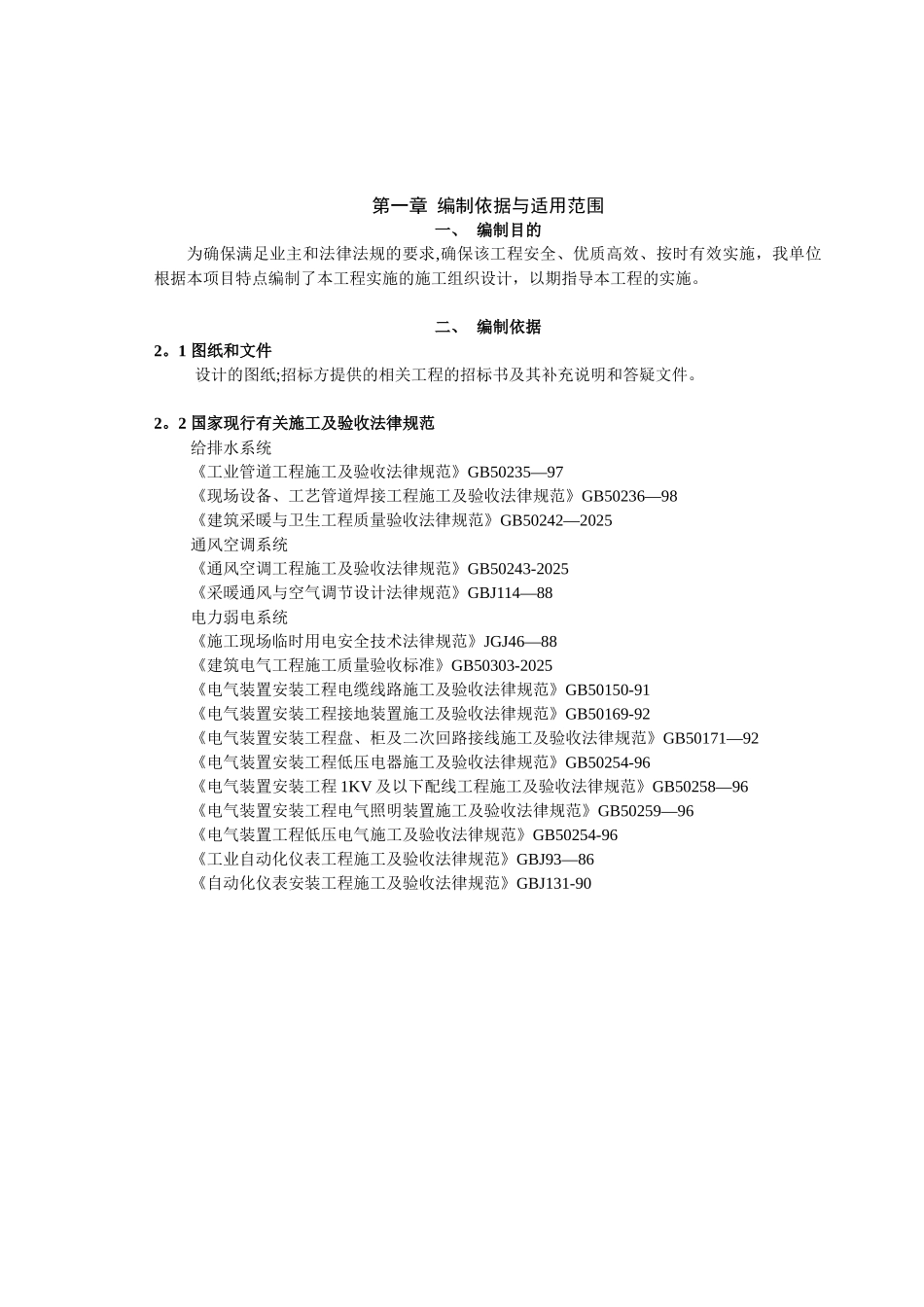 ××厂房改造施工组织设计_第3页