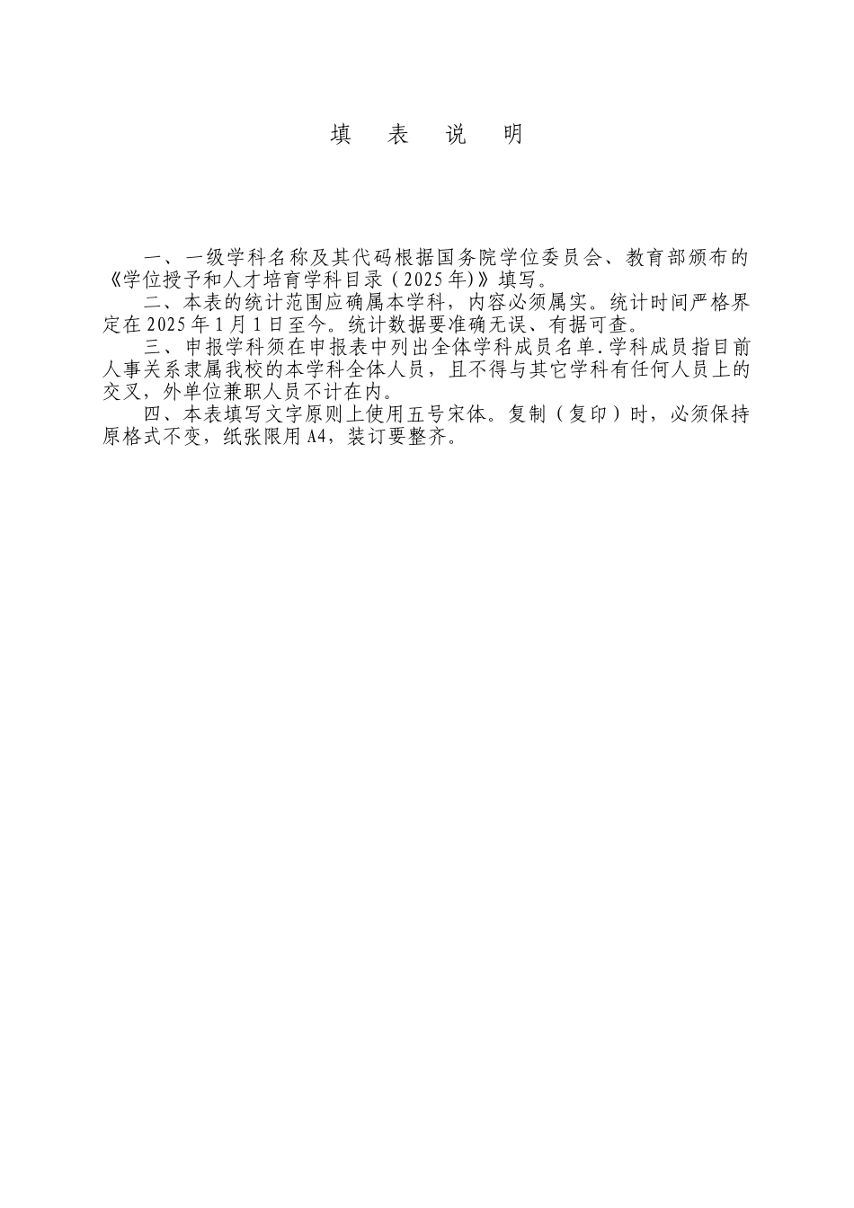 ××大学一流培育学科申报表_第3页