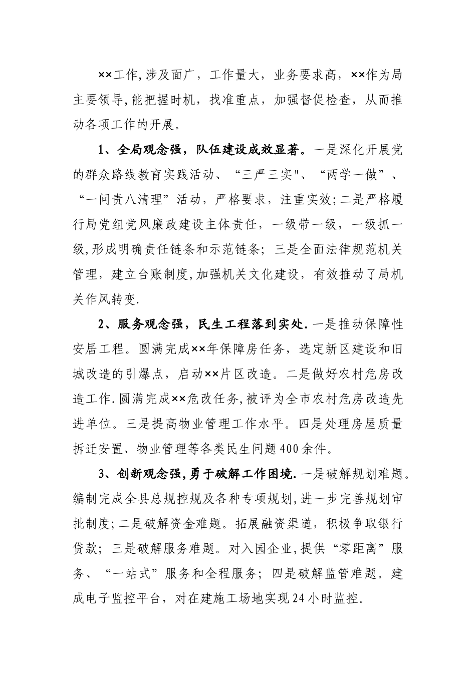 ××同志现实表现材料_第2页