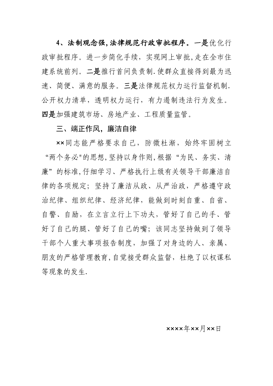 ××同志现实表现材料_第3页