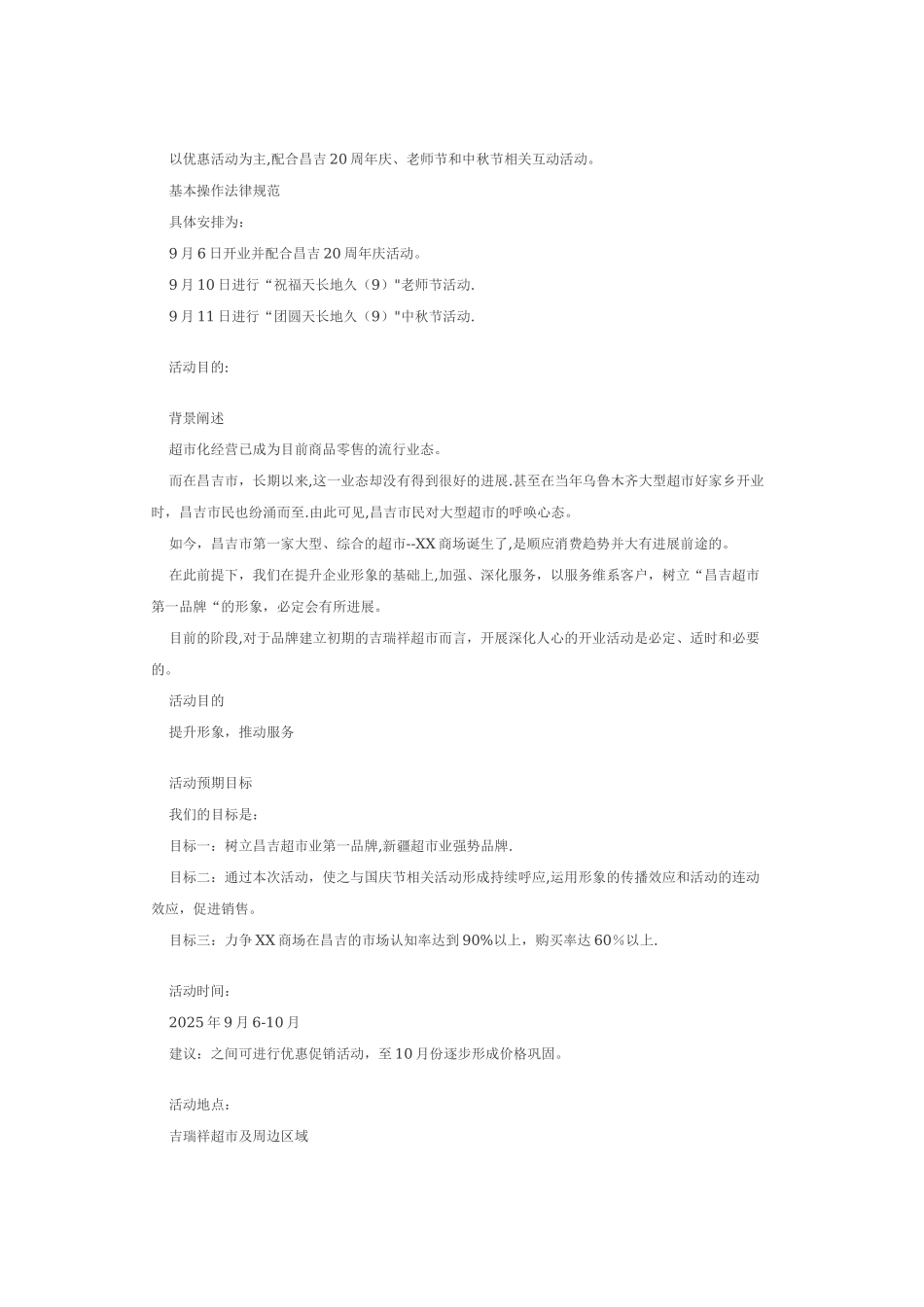 ××商场开业策划方案_第2页