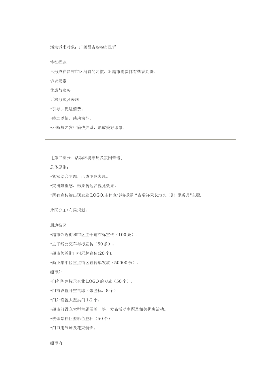 ××商场开业策划方案_第3页
