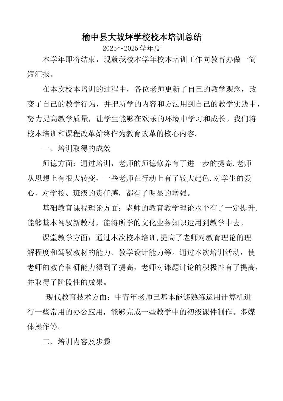××学校校本培训总结_第1页