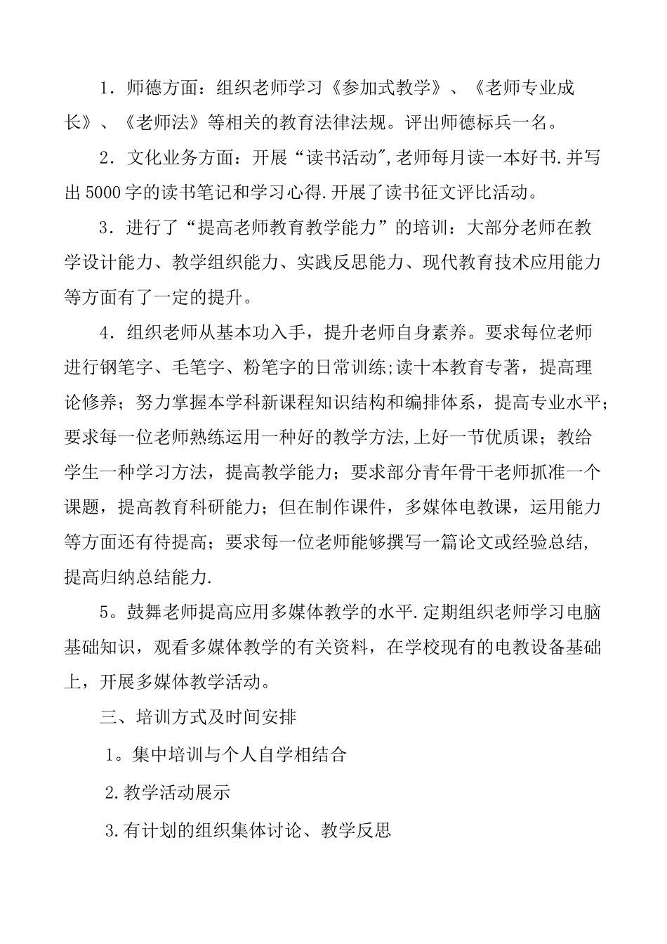 ××学校校本培训总结_第2页