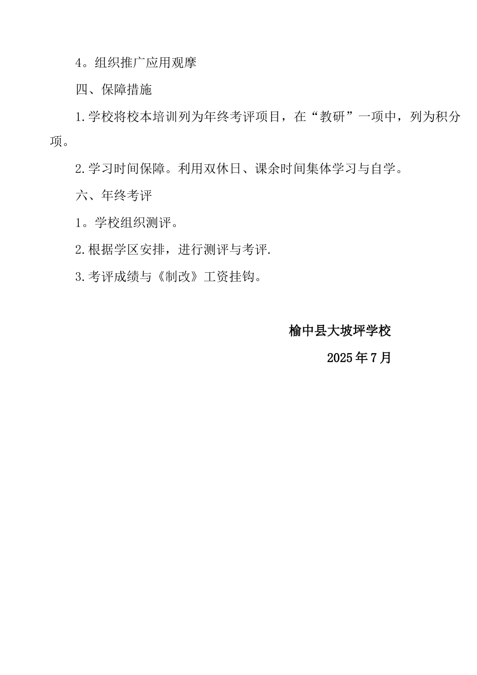 ××学校校本培训总结_第3页