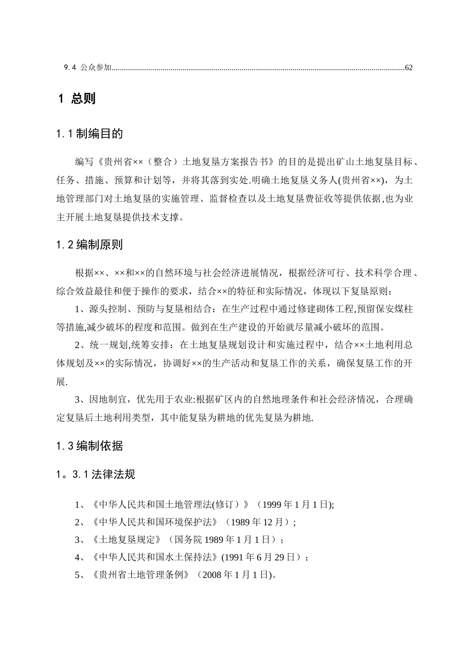××土地复垦方案范本_第2页