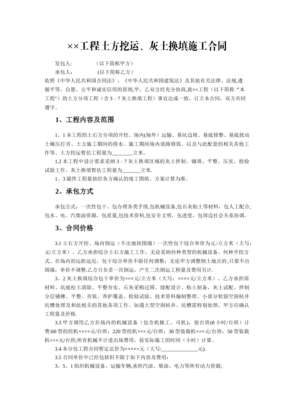 ××工程土方挖运、灰土换填施工合同_第2页
