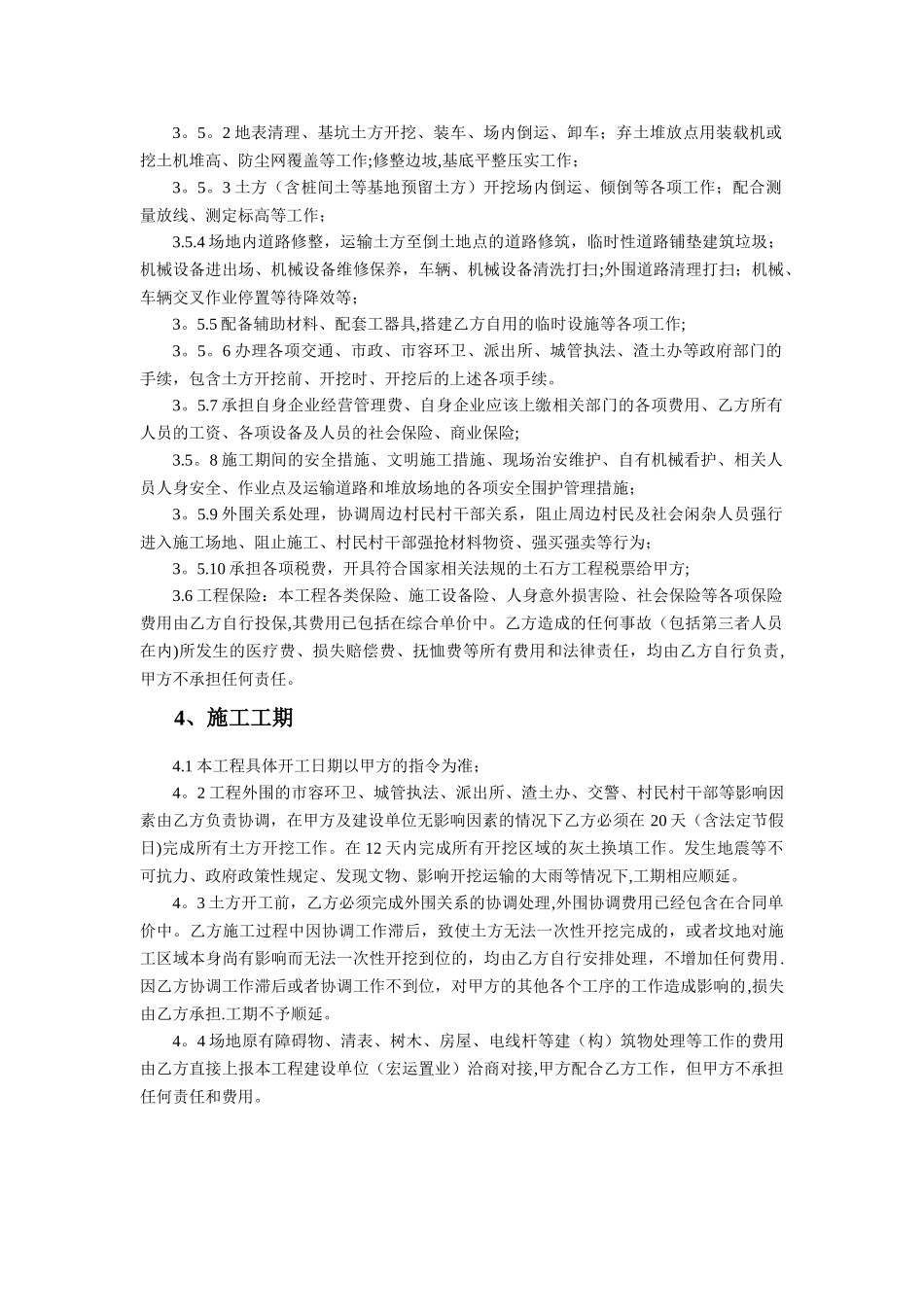 ××工程土方挖运、灰土换填施工合同_第3页