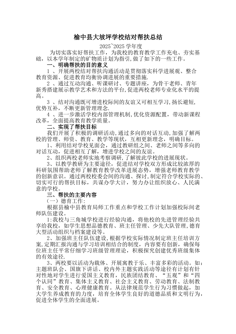 ××学校结对帮扶工作总结_第1页