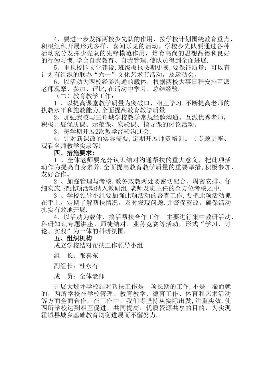 ××学校结对帮扶工作总结_第2页