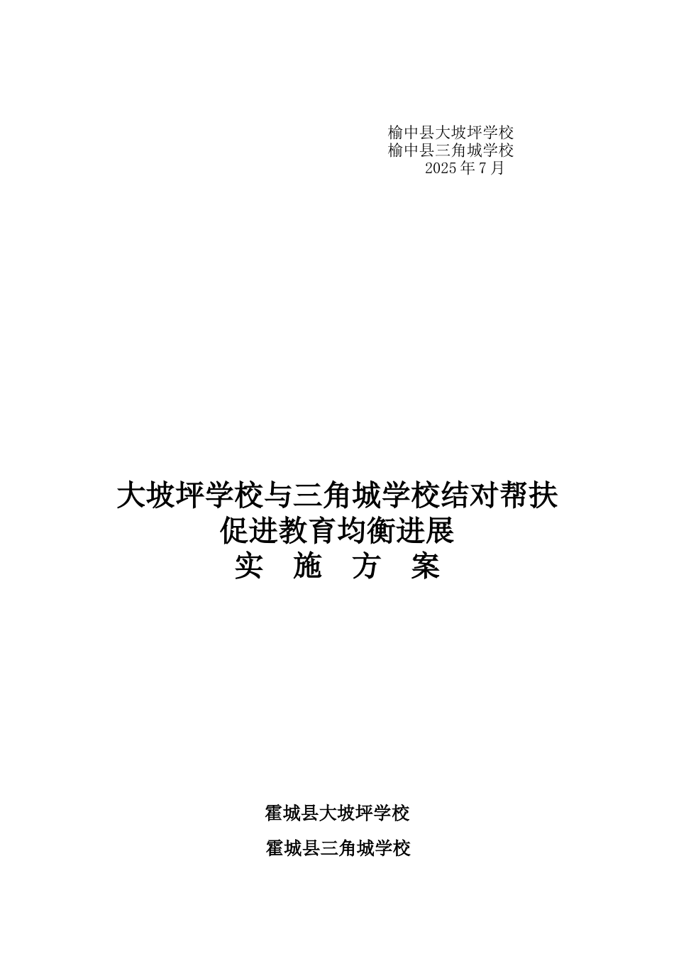 ××学校结对帮扶工作总结_第3页