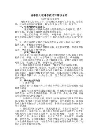 ××学校结对帮扶工作总结