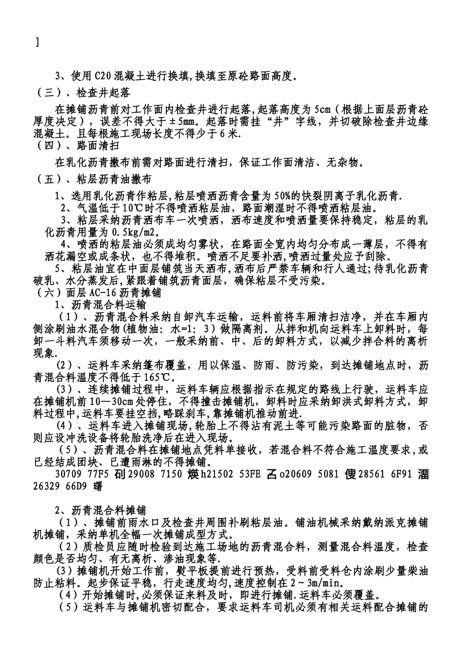 ××小区道路翻建施工方案_第2页