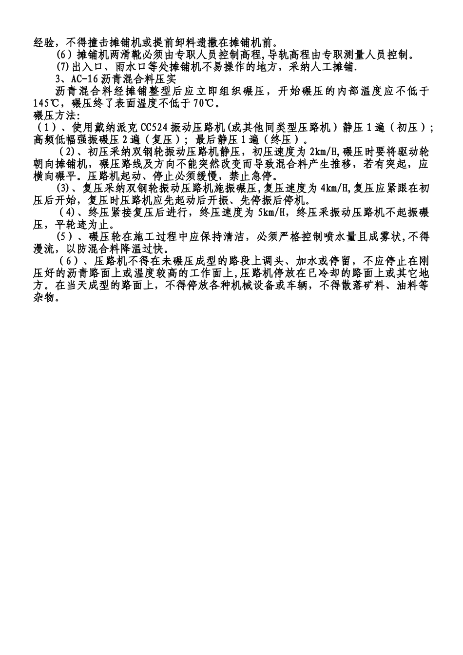 ××小区道路翻建施工方案_第3页