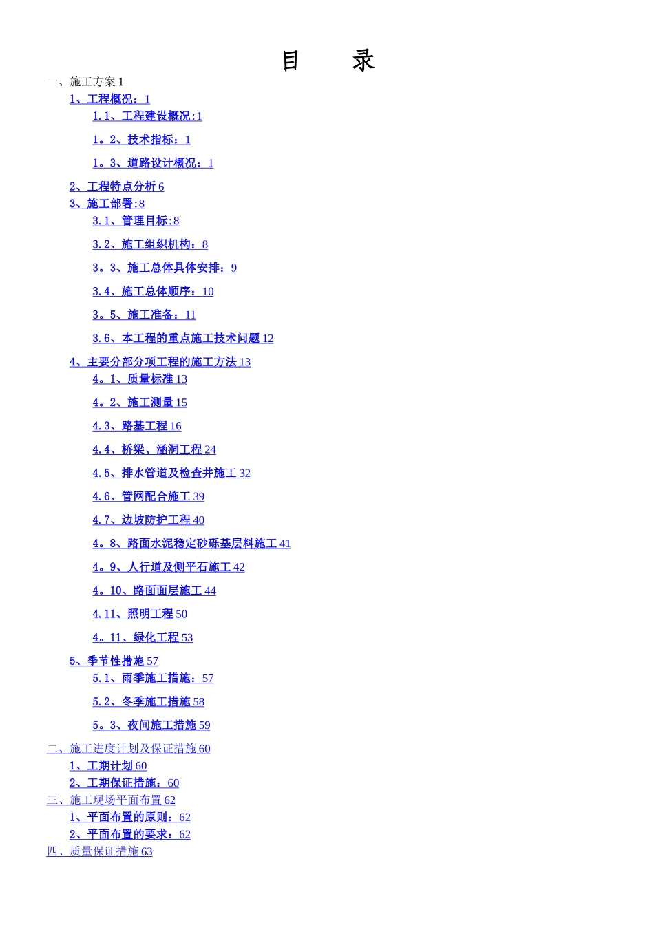 ××市政道路工程施工组织设计_第1页