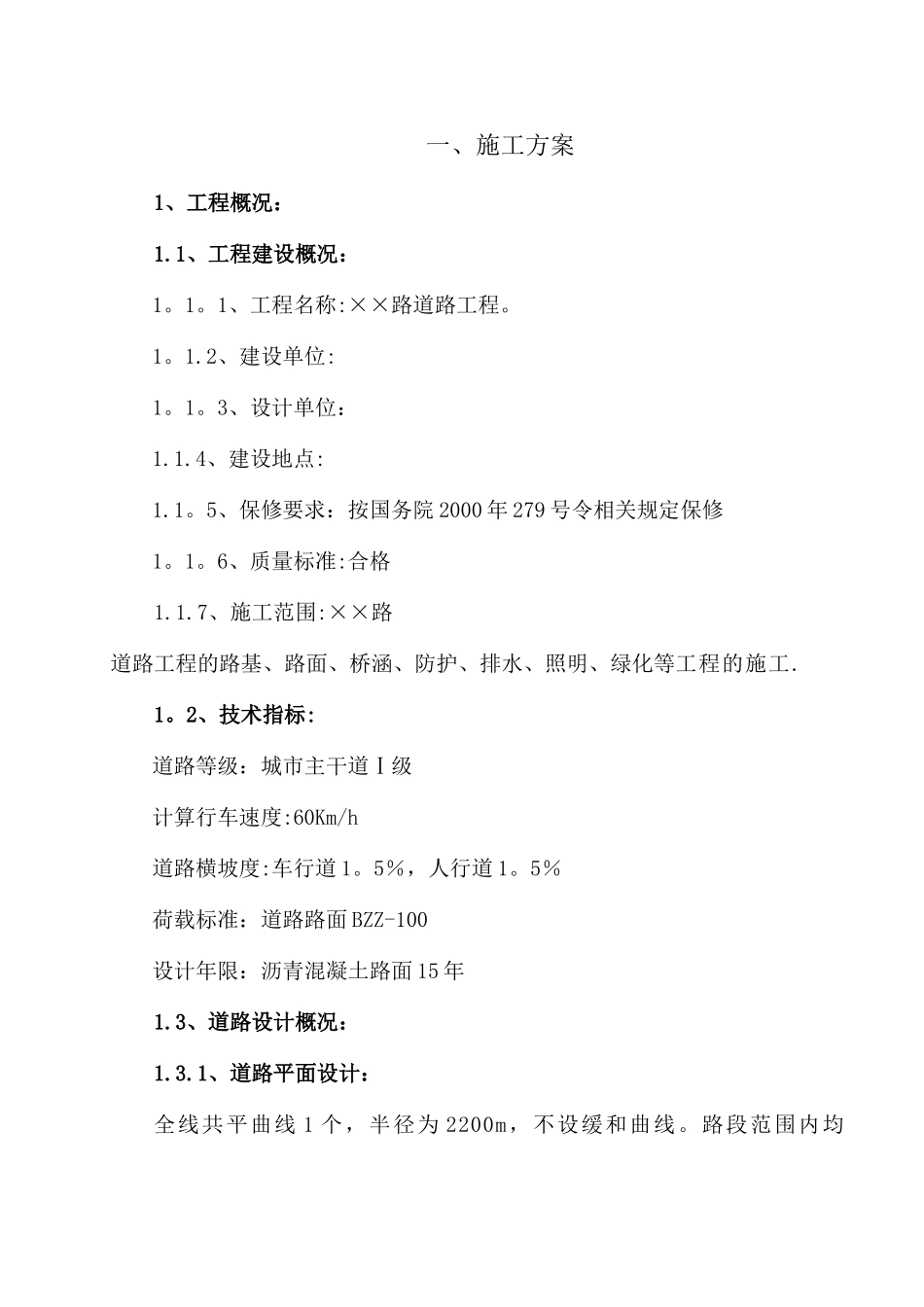 ××市政道路工程施工组织设计_第3页