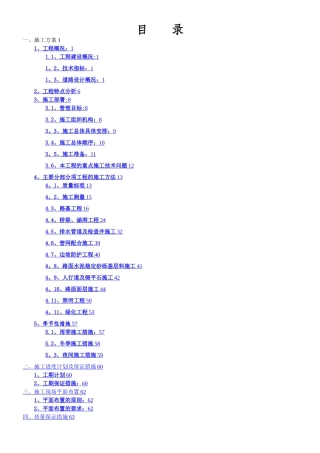 ××市政道路工程施工组织设计