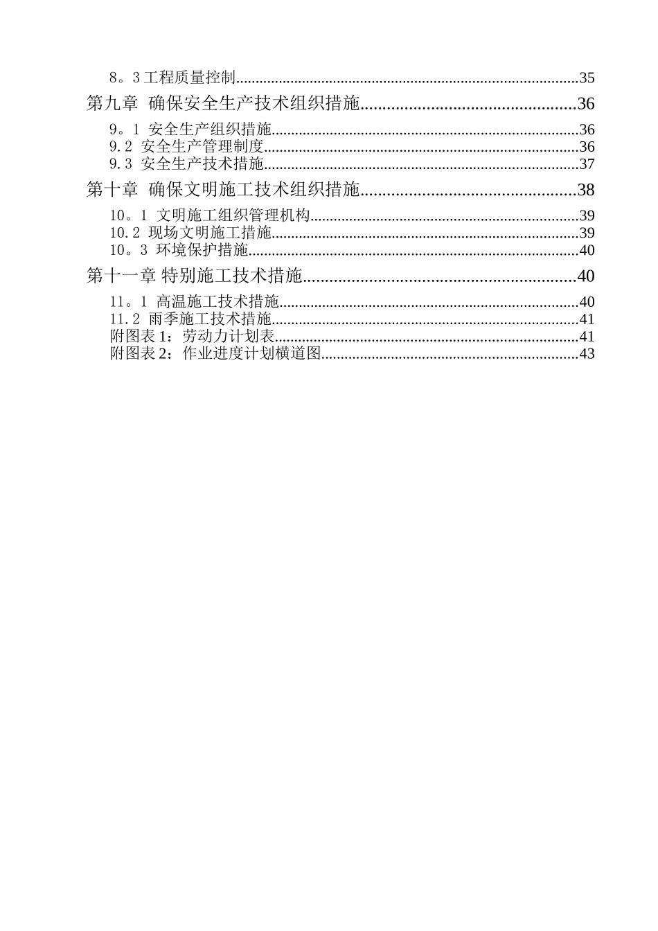 ××景区林相改造项目施工组织设计和作业方案_第2页