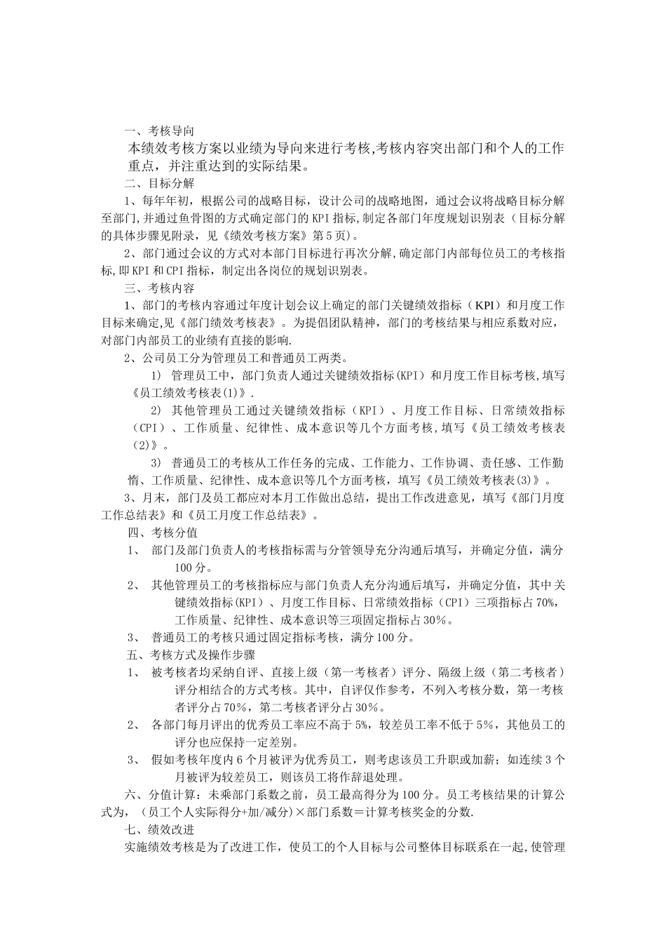 ××有限公司绩效考核方案_第2页