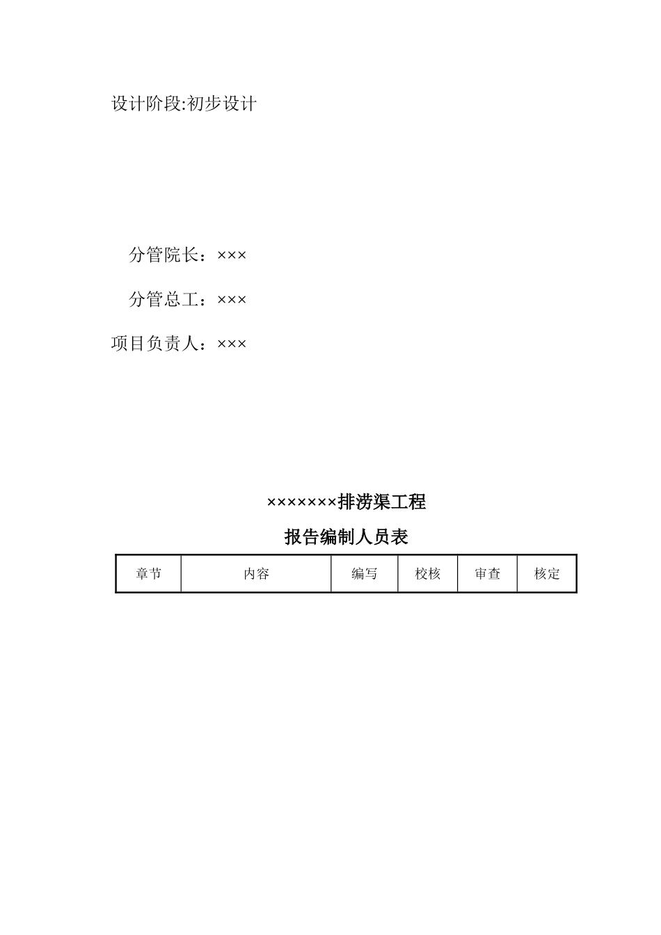 ××市××镇××村排洪渠工程-初设报告_第3页