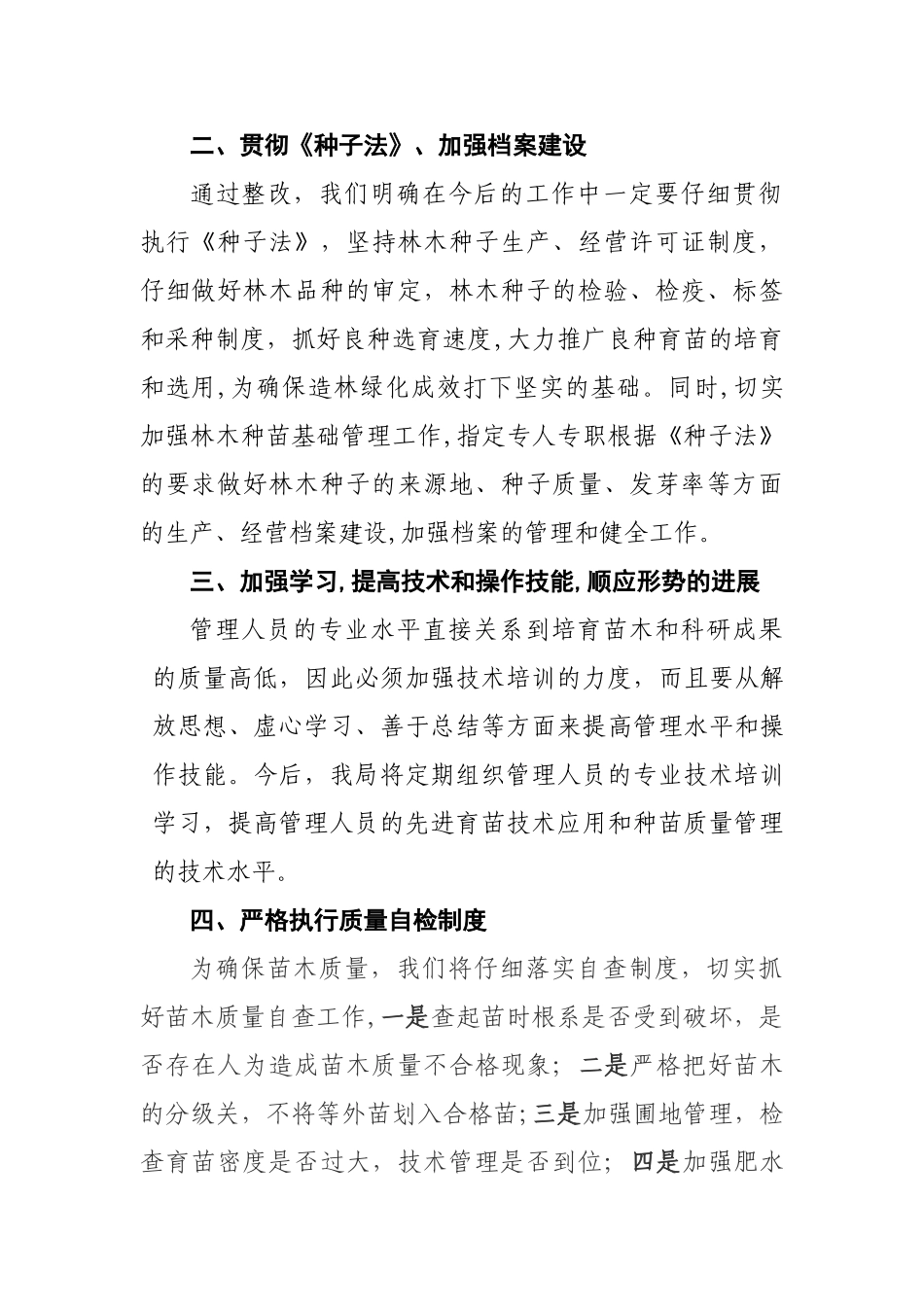 ××市林木种苗质量管理整改情况报告_第2页