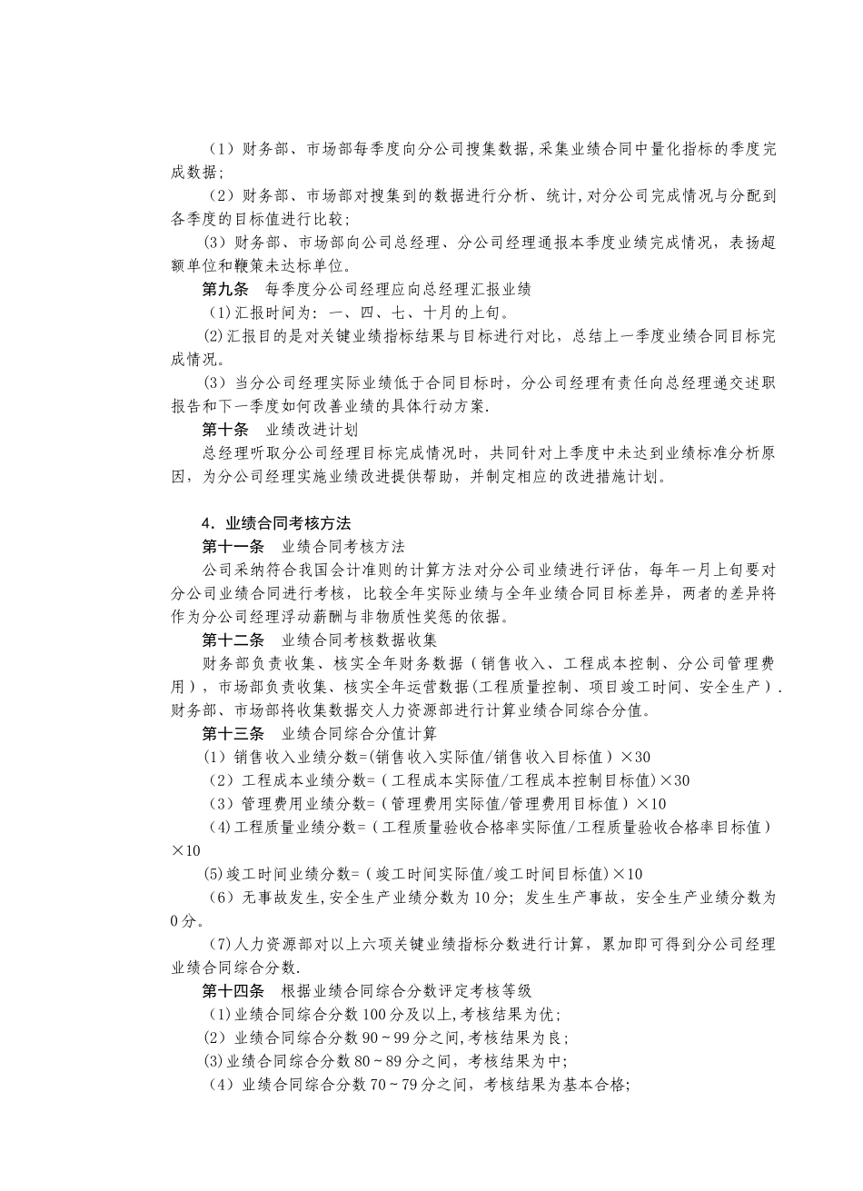 ××房地产公司业绩合同管理制度_第2页