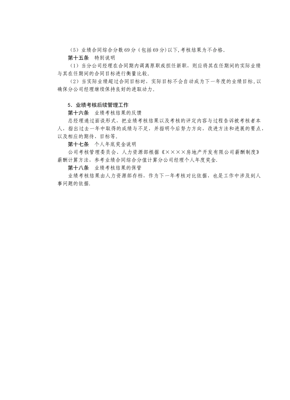 ××房地产公司业绩合同管理制度_第3页