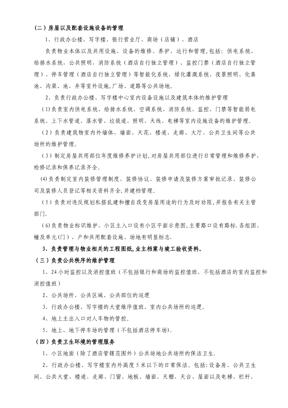 ××服务中心物业服务方案_第2页