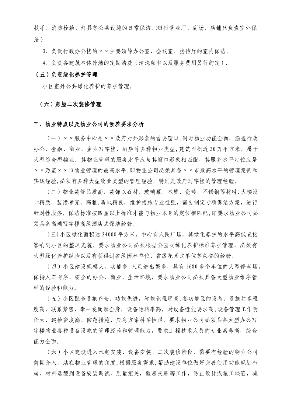 ××服务中心物业服务方案_第3页