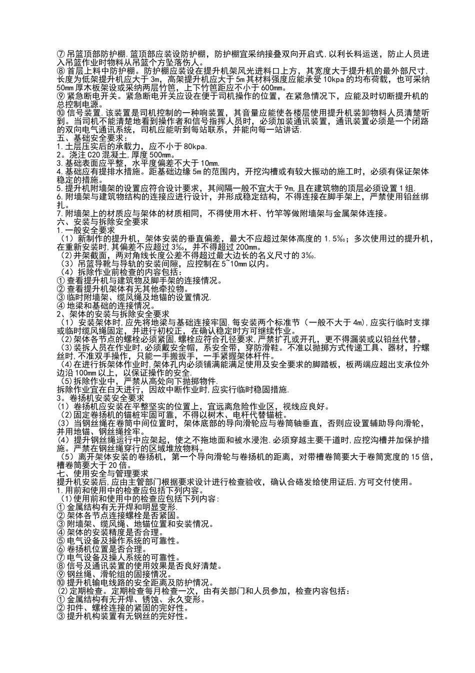 ××物料提升机施工方案_第2页