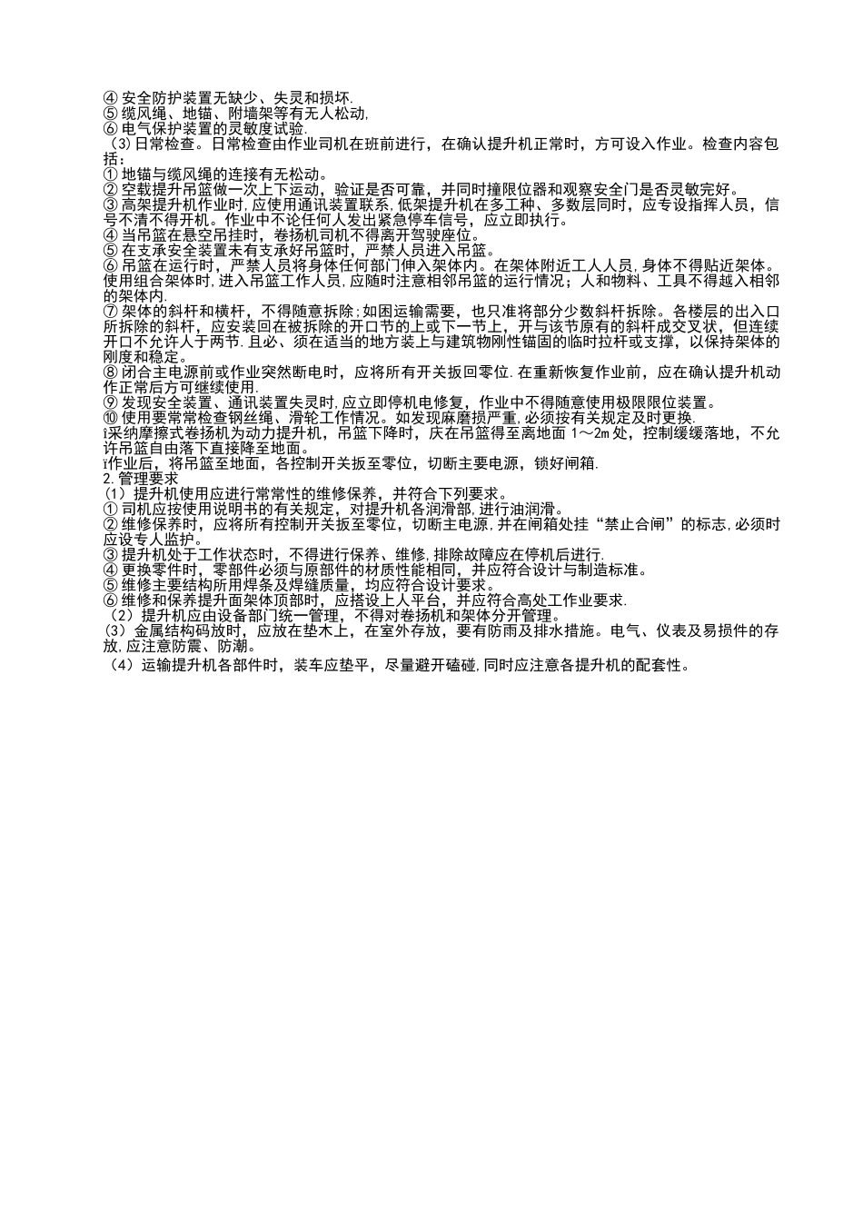 ××物料提升机施工方案_第3页