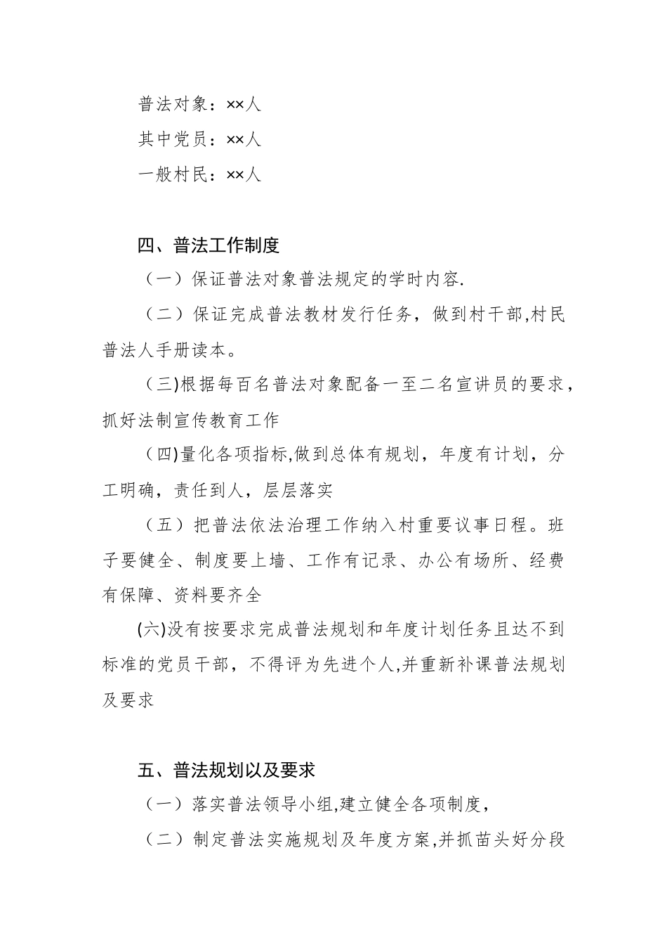 ××村普法工作管理制度_第2页